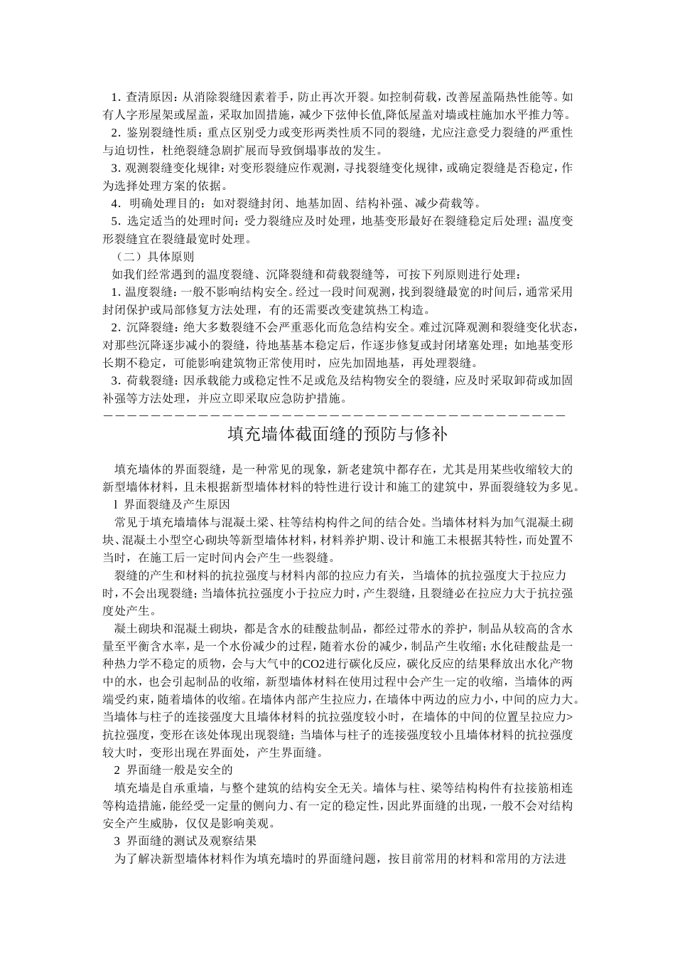 墙体裂缝的种类及处理方法1_第2页
