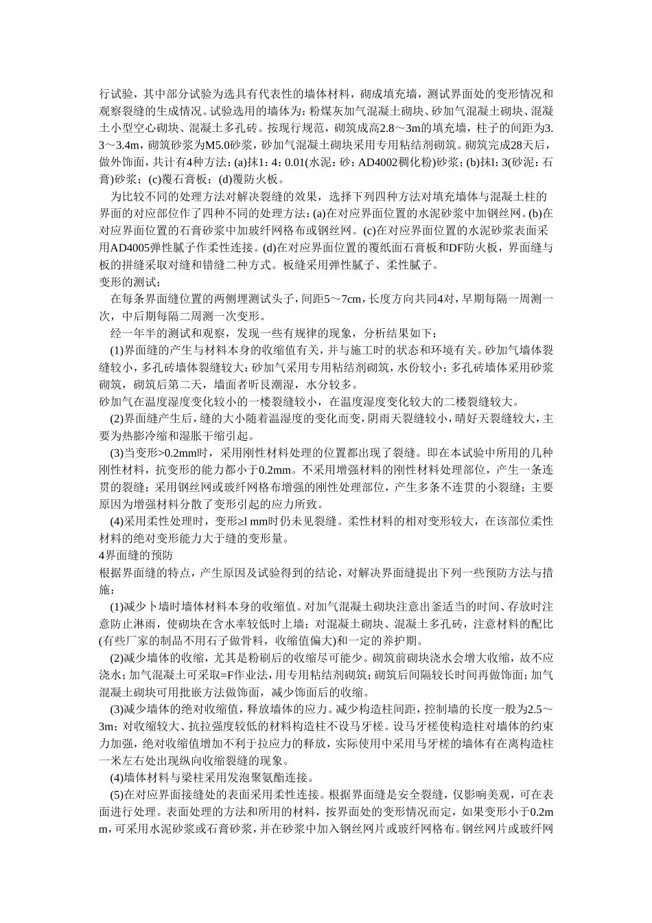 墙体裂缝的种类及处理方法1_第3页