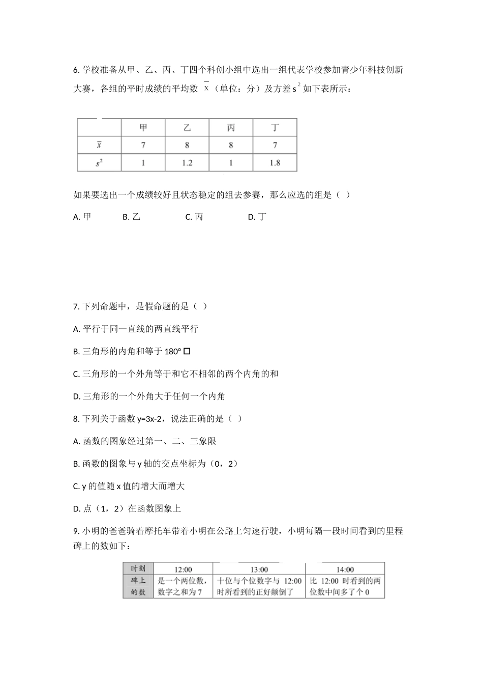 四川省成都市武侯区-2017-2018学年八年级上期末数学模拟试题(无答案)_第2页