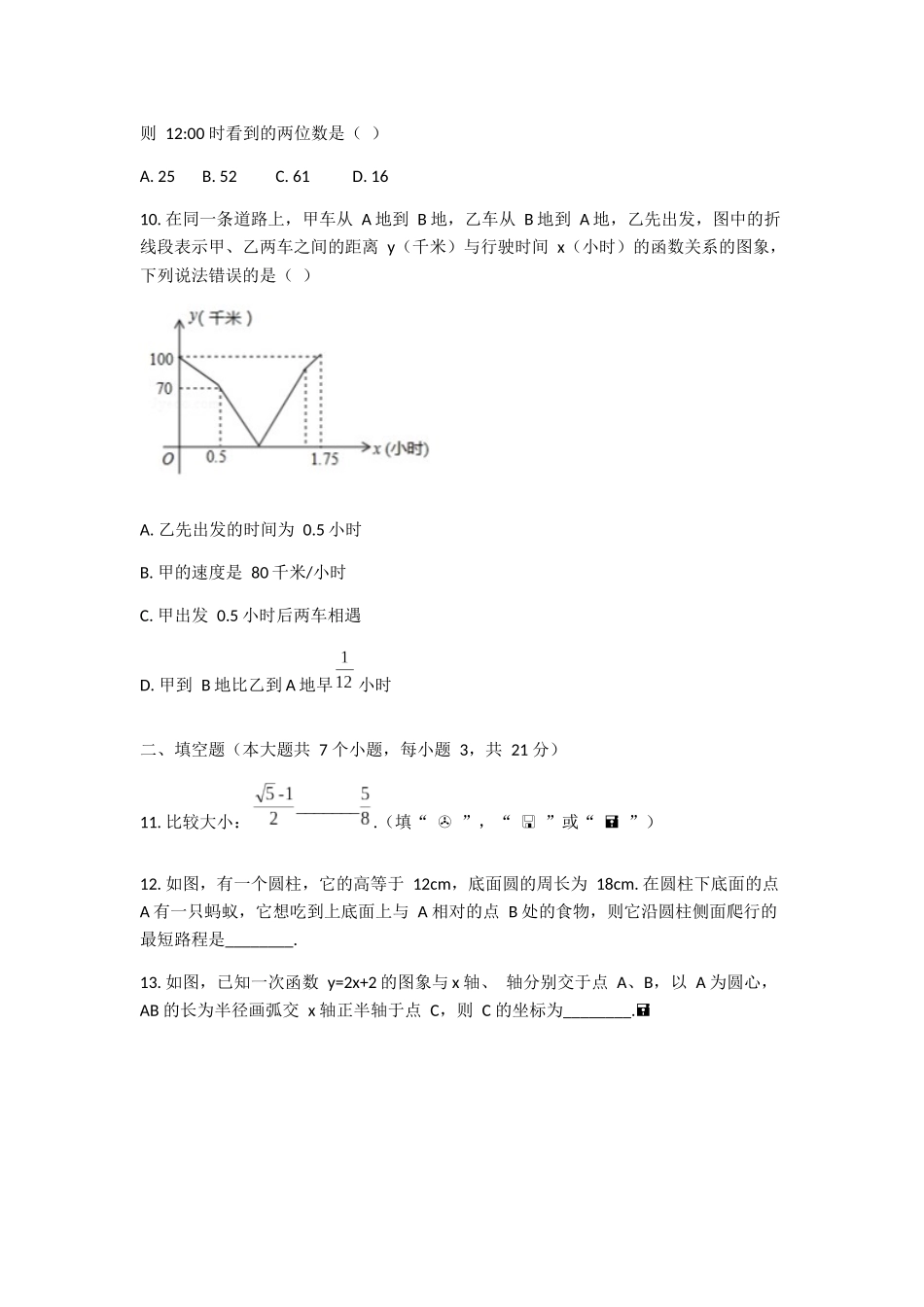 四川省成都市武侯区-2017-2018学年八年级上期末数学模拟试题(无答案)_第3页