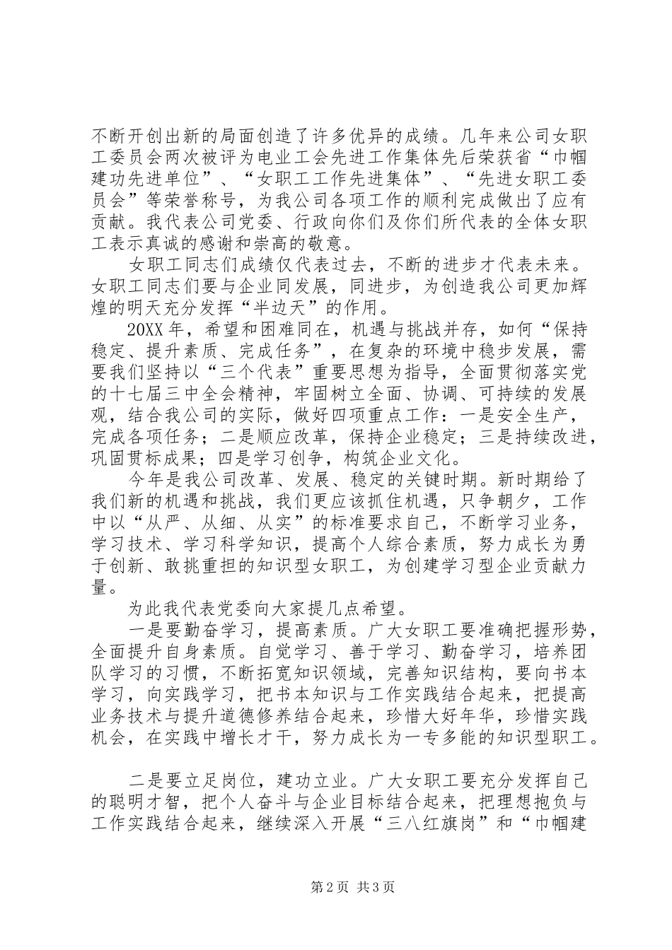 2024年妇女节领导致辞范文_第2页
