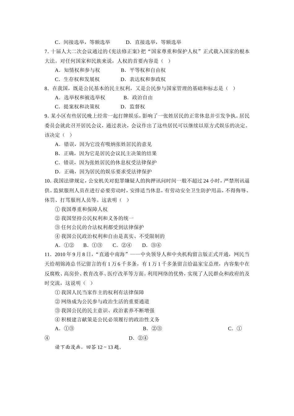 四川省成都市玉林中学2010-2011学年高一3月月考(政治)_第2页