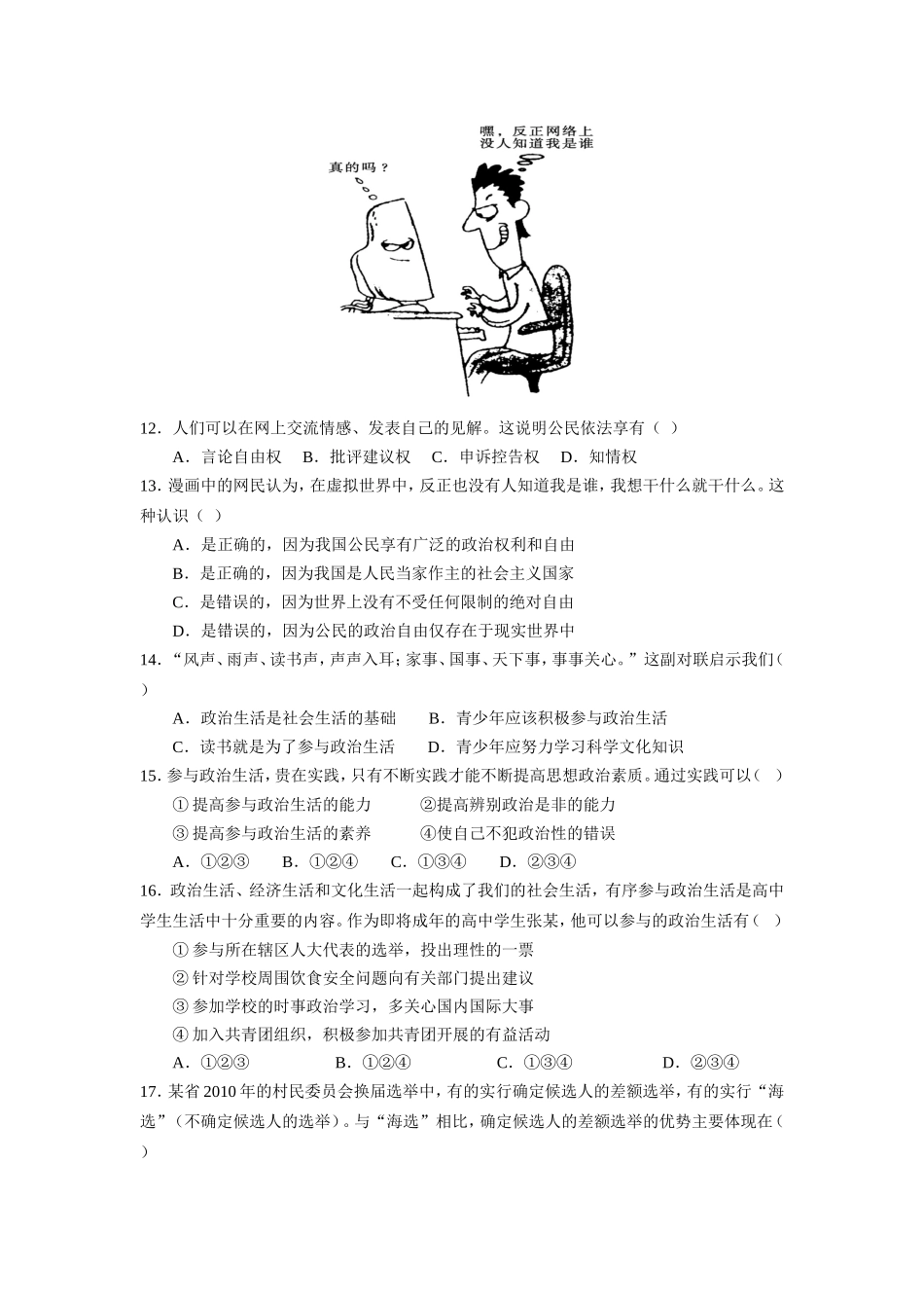 四川省成都市玉林中学2010-2011学年高一3月月考(政治)_第3页