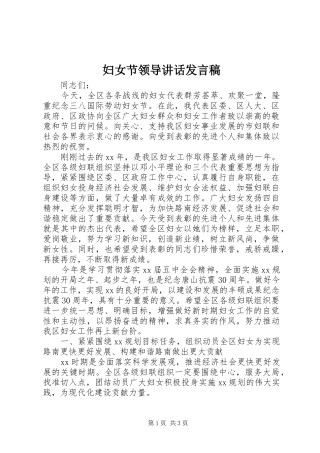 2024年妇女节领导致辞讲话稿