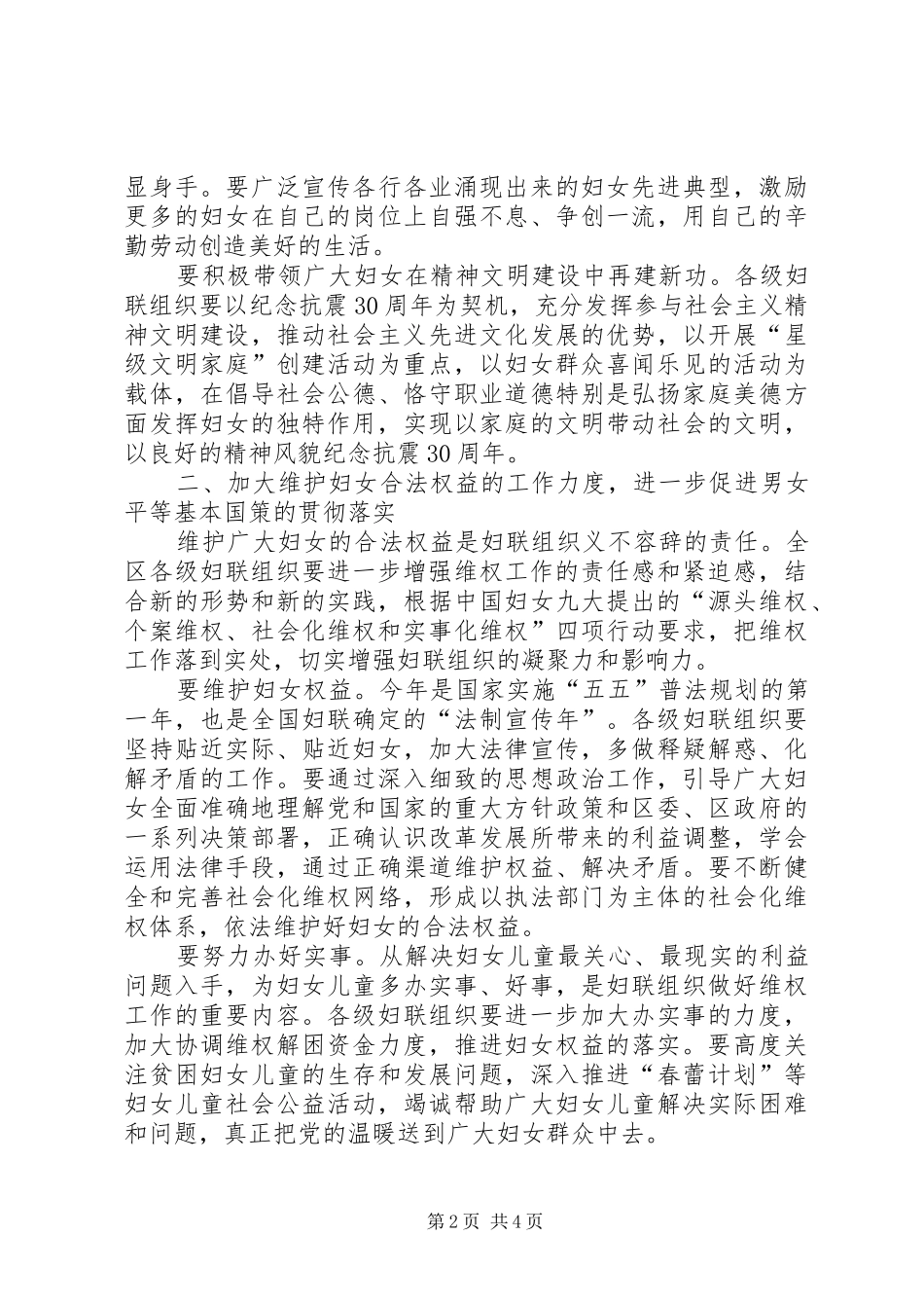 2024年妇女节领导致辞通用版_第2页