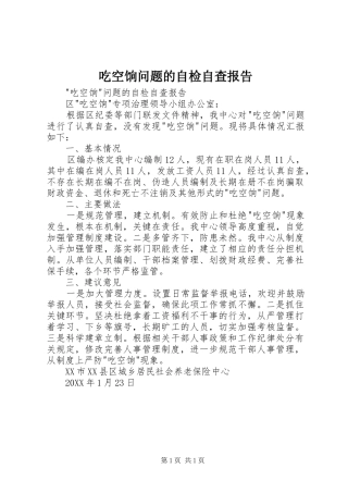 2024年吃空饷问题的自检自查报告