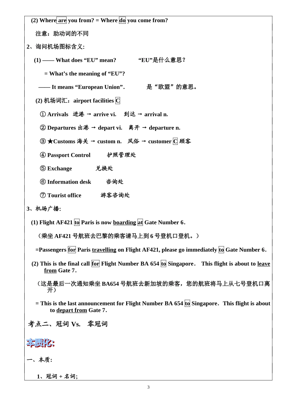 四川省成都市展望未来第一册专用教材文档_第3页