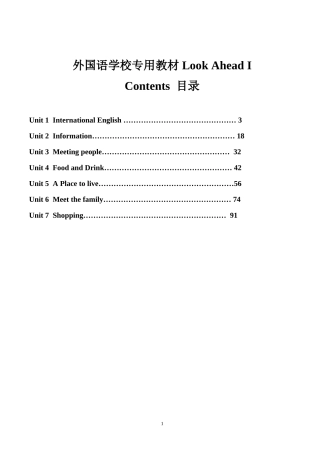 四川省成都市展望未来第一册专用教材文档