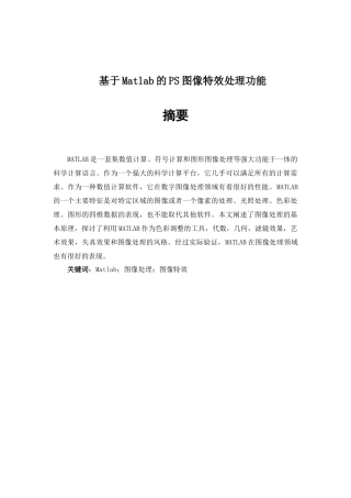 基于matlab的ps图像特效处理功能(1)
