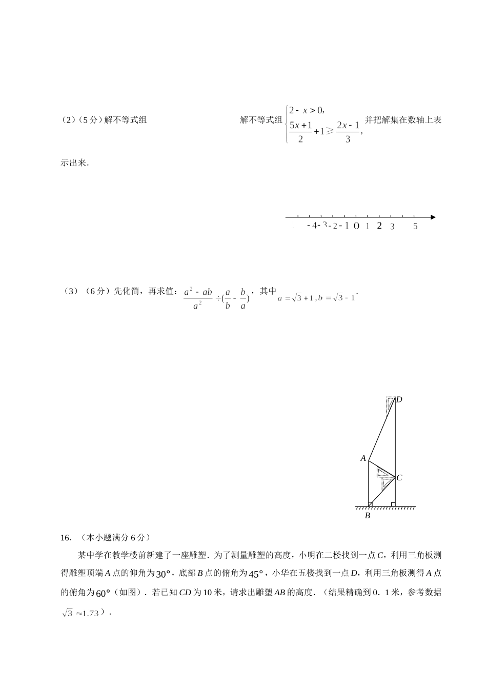 四川省成都市中考数学模拟试题_第3页