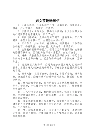 2024年妇女节趣味短信