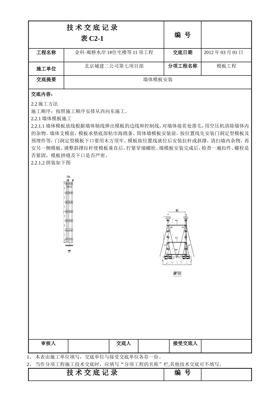 墙体模板技术交底_第2页