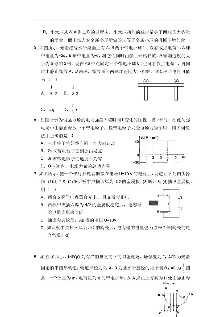 四川省成都树德中学2013-2014学年上学期高二10月阶段性考试试卷-物理-Word版含答案_第2页