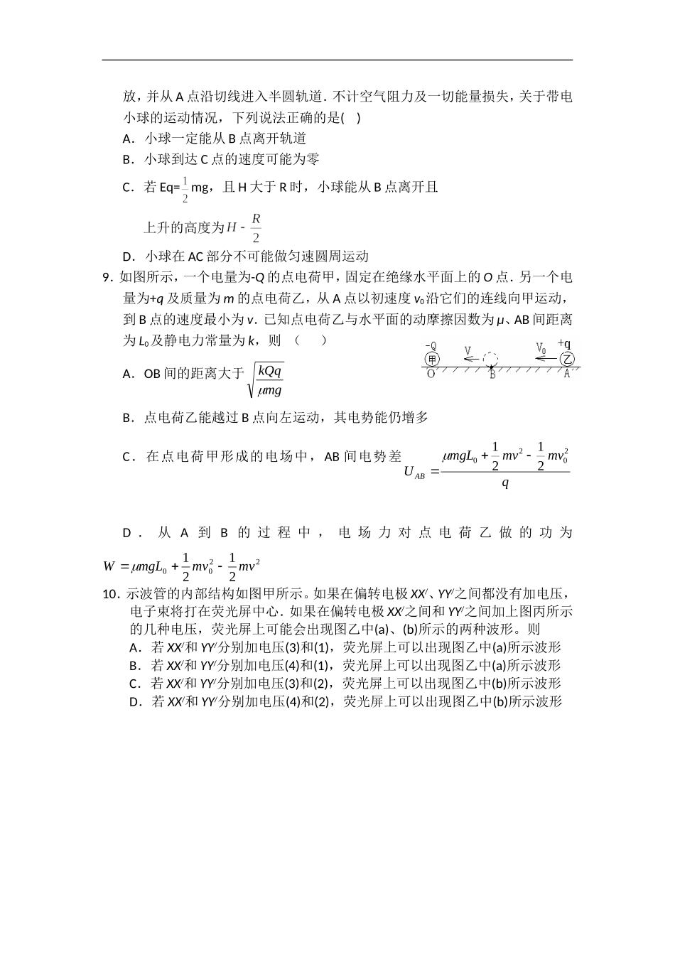 四川省成都树德中学2013-2014学年上学期高二10月阶段性考试试卷-物理-Word版含答案_第3页