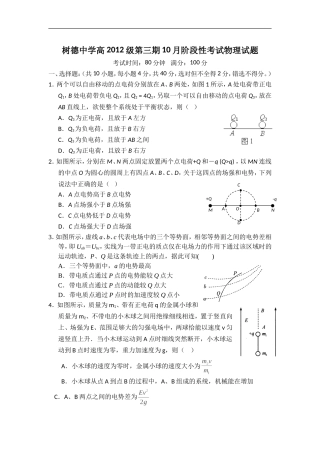 四川省成都树德中学2013-2014学年上学期高二10月阶段性考试试卷-物理-Word版含答案