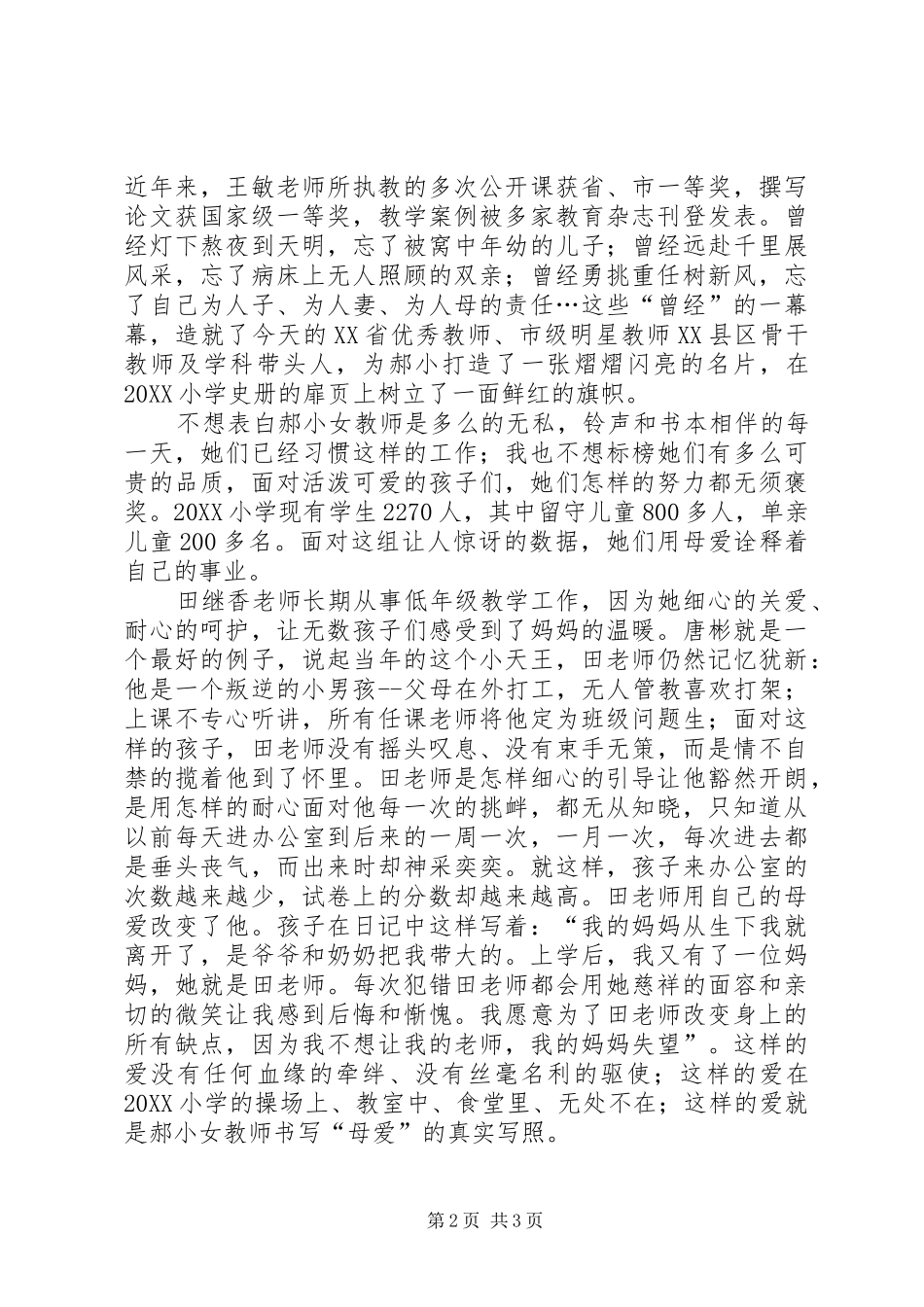 2024年妇女节事迹材料_第2页