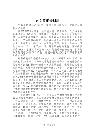 2024年妇女节事迹材料