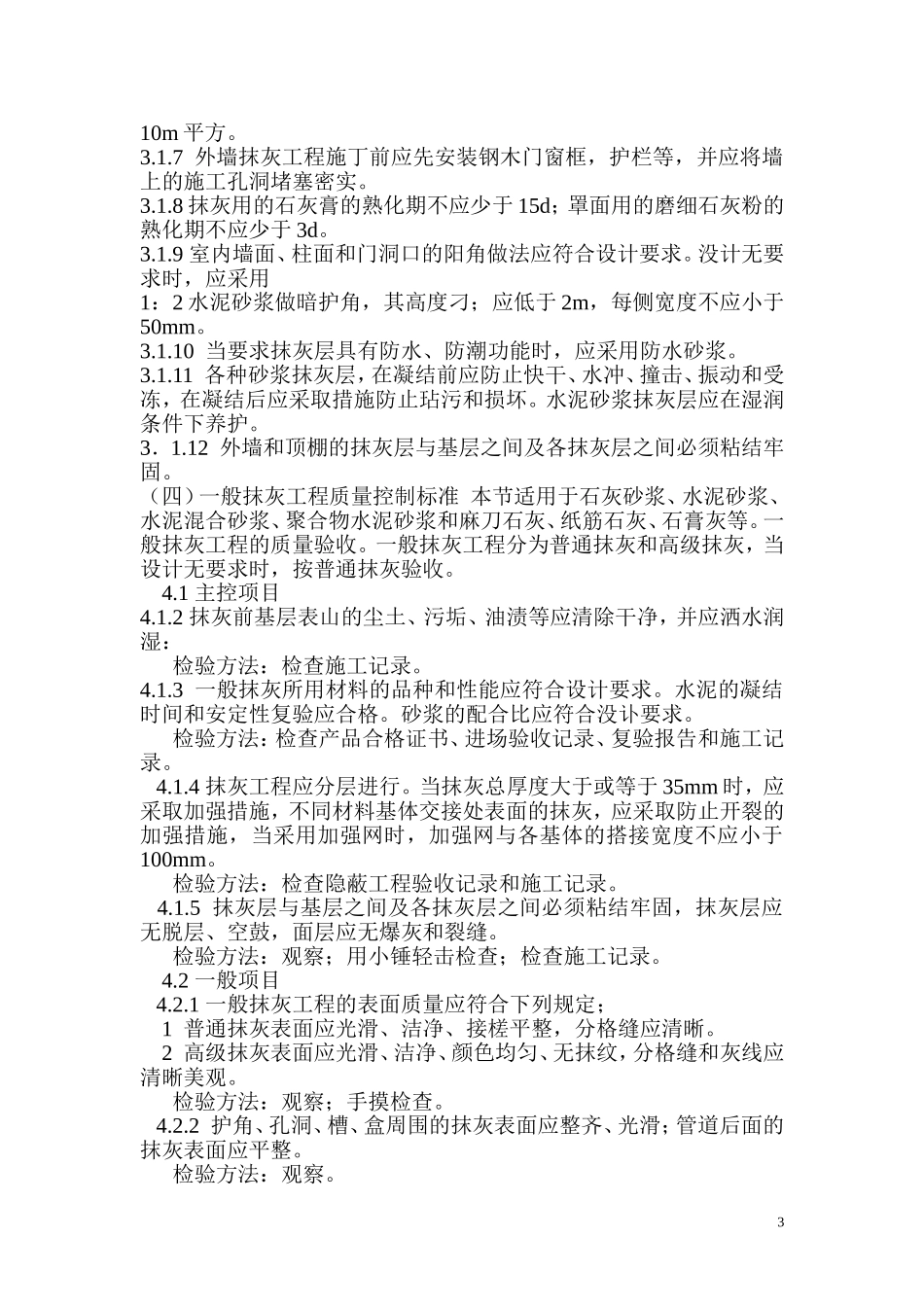 墙体抹灰工程监理细则_第3页