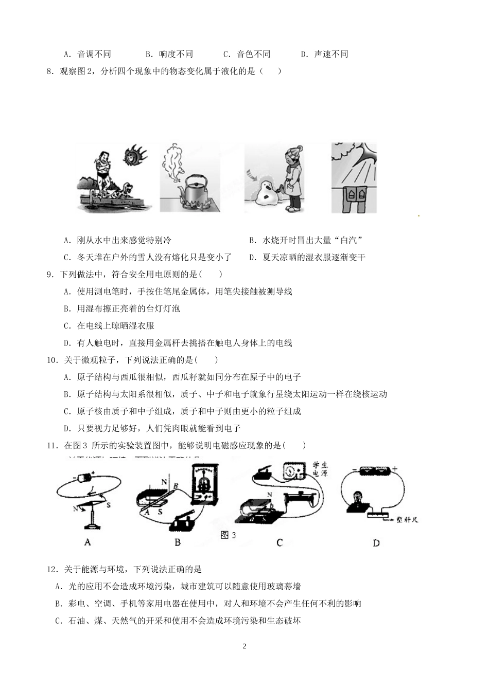 四川省成都铁中2012届九年级物理3月检测试题_第2页