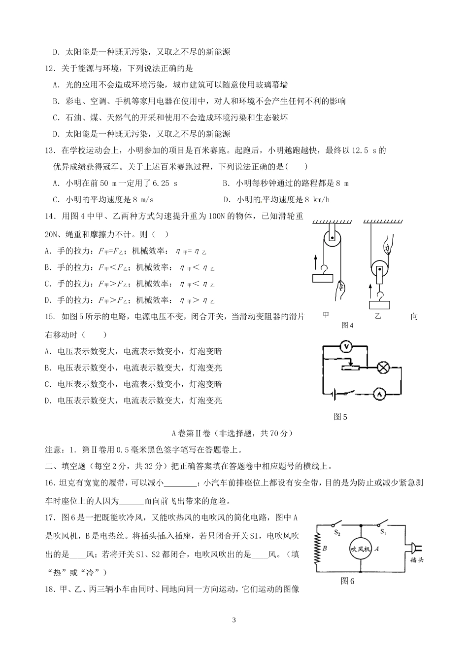 四川省成都铁中2012届九年级物理3月检测试题_第3页
