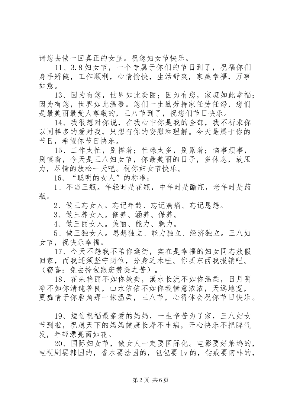 2024年妇女节送给女朋友的祝福语_第2页