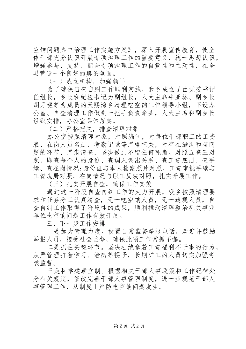 2024年吃空饷自查自纠_第2页