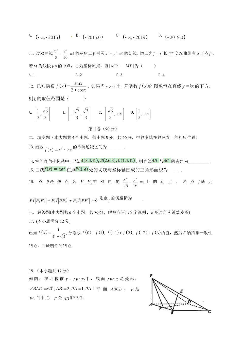 四川省成都外国语学校2016-2017学年高二下学期期中考试数学(理)试题_第3页