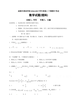 四川省成都外国语学校2016-2017学年高二下学期期中考试数学(理)试题