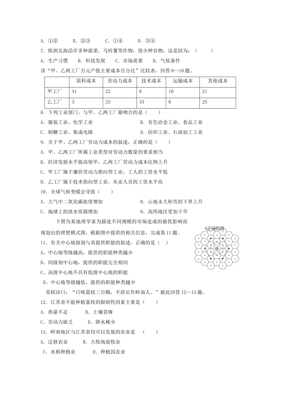 四川省成都外国语学校2017-2018学年高一地理下学期期末考试试题理_第2页
