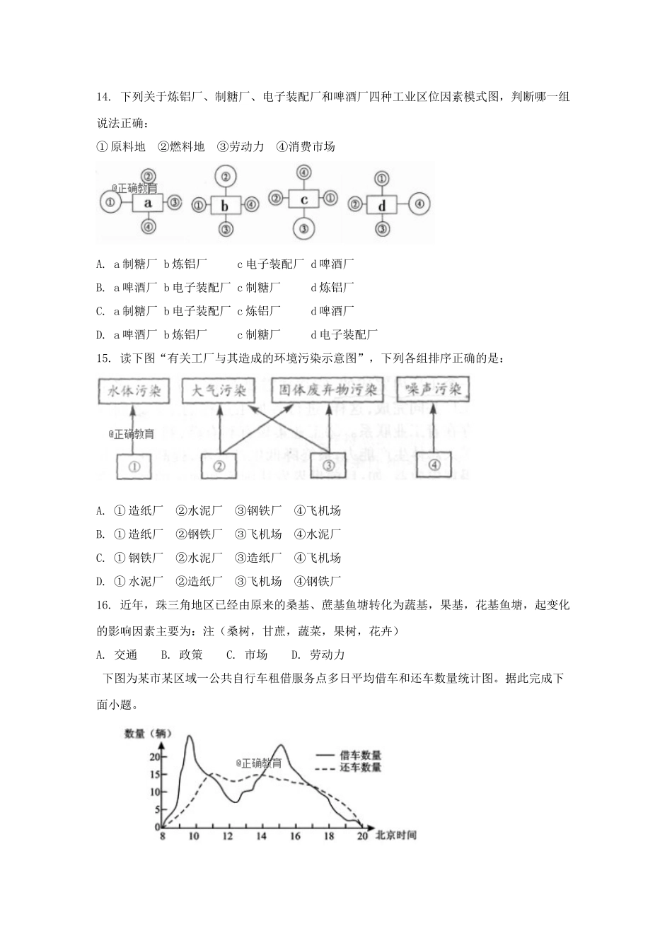 四川省成都外国语学校2017-2018学年高一地理下学期期末考试试题理_第3页