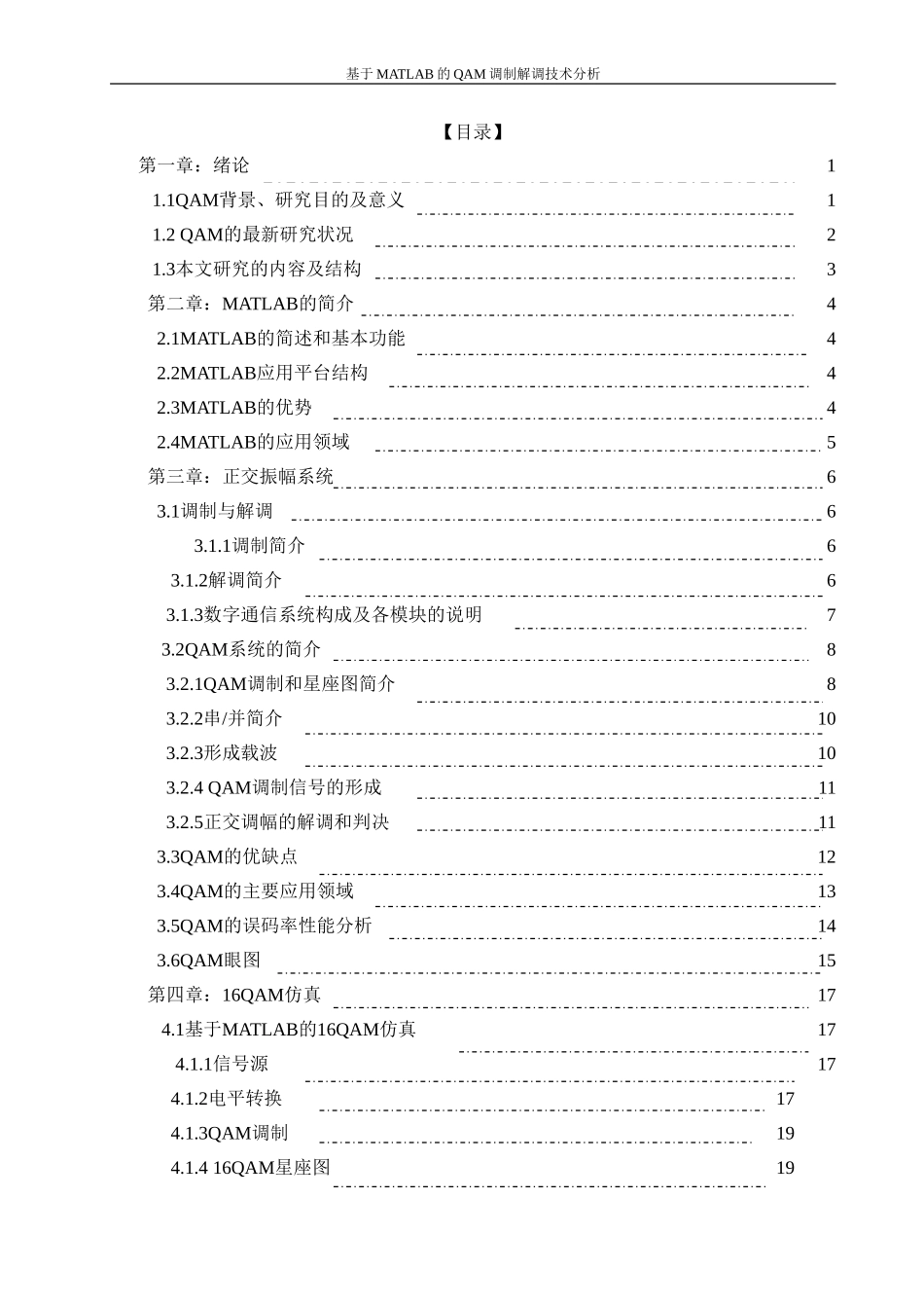 基于MATLAB的QAM调制解调技术分析_第3页