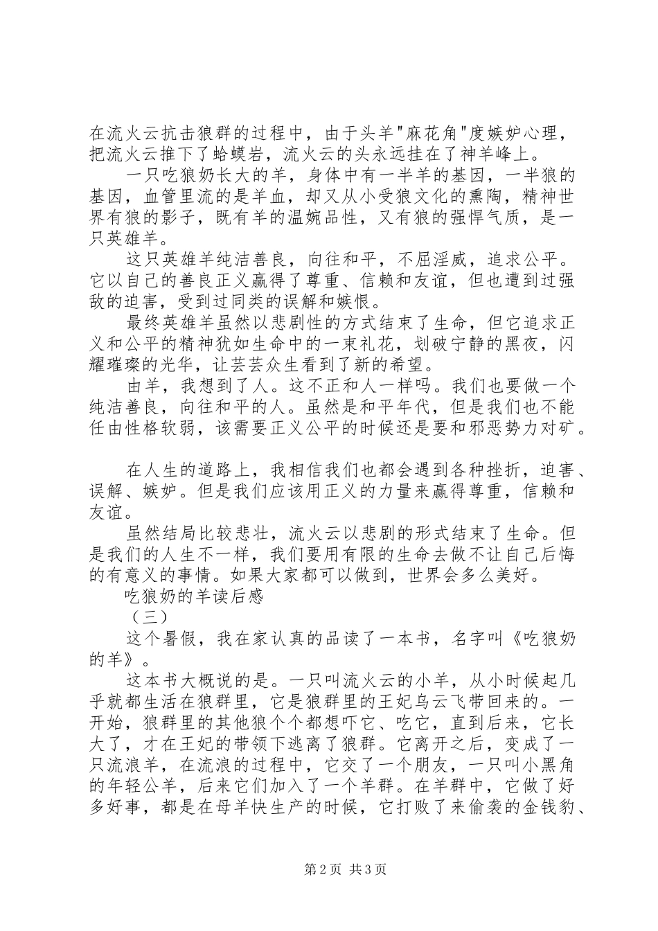 2024年吃狼奶的羊读后感_第2页