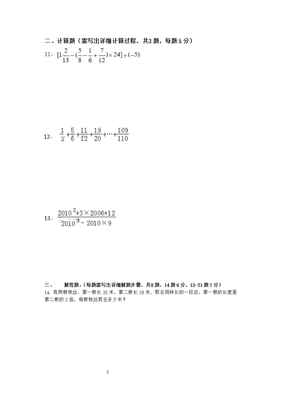 四川省成都外国语学校2017-2018学年七年级入学考试数学试卷含答案(图片版)_第2页
