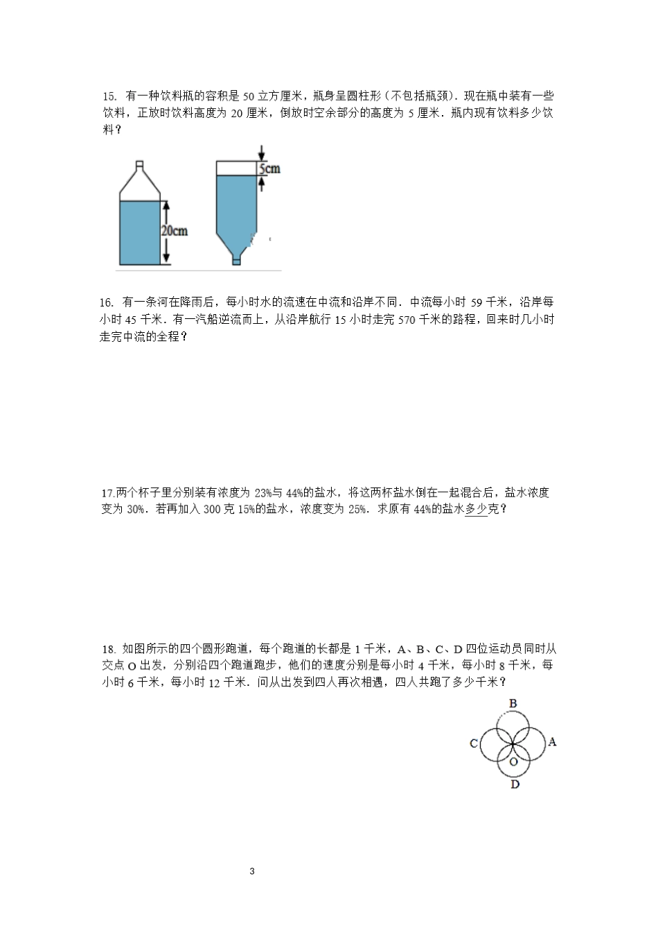 四川省成都外国语学校2017-2018学年七年级入学考试数学试卷含答案(图片版)_第3页