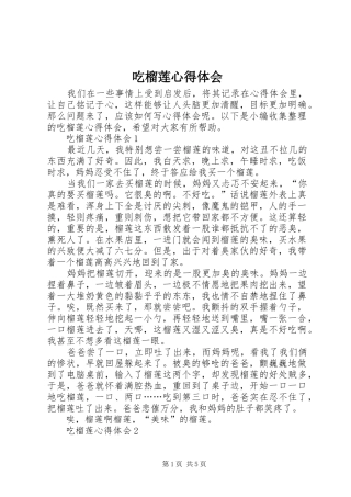 2024年吃榴莲心得体会