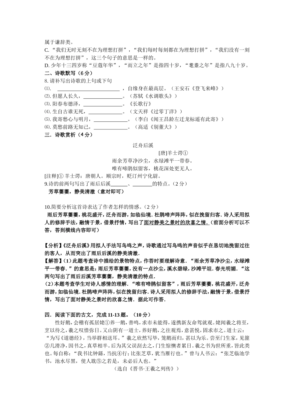 四川省成都外国语学校2017-2018学年七年级入学考试语文试卷_第2页