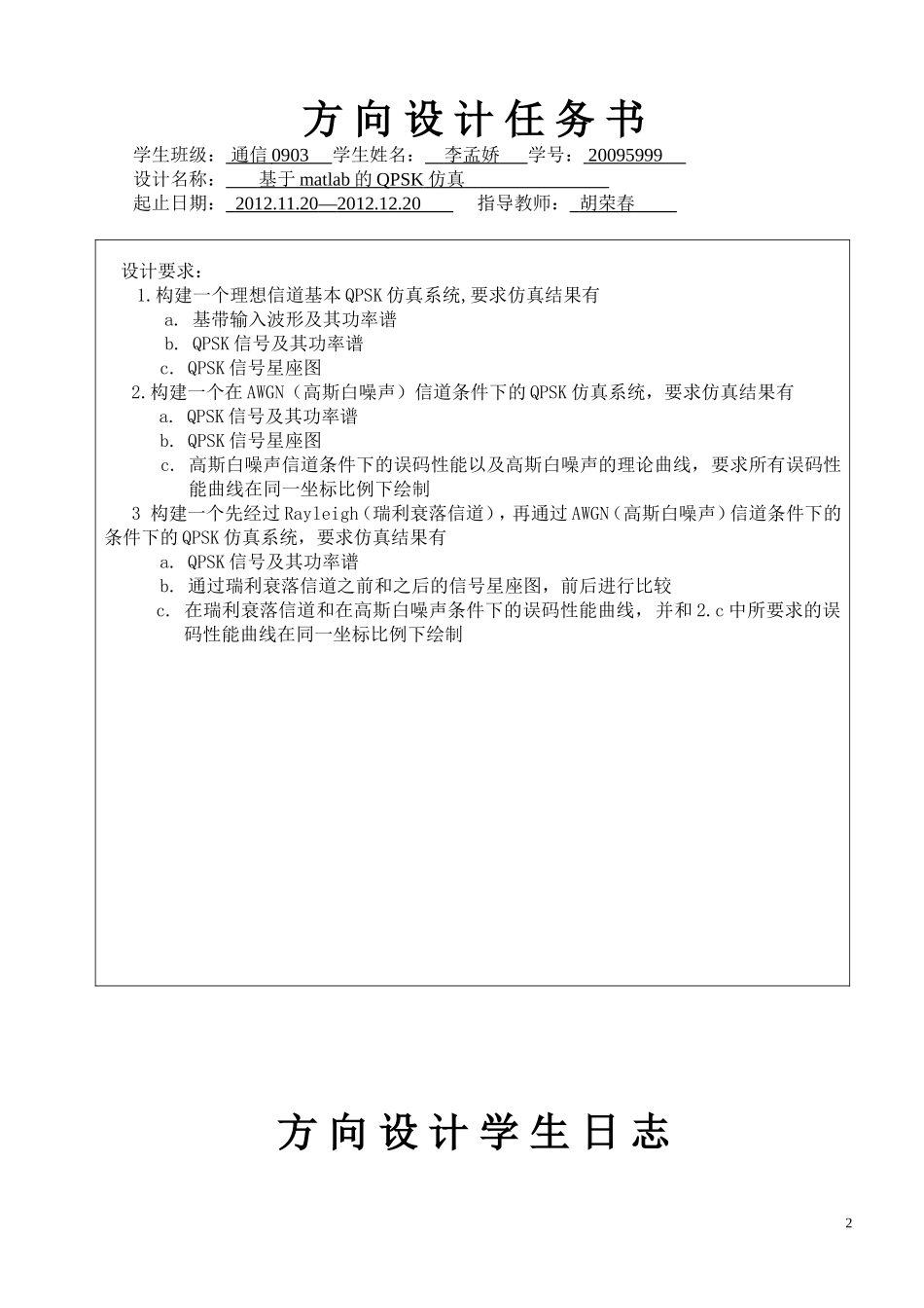 基于matlab的QPSK仿真_第2页