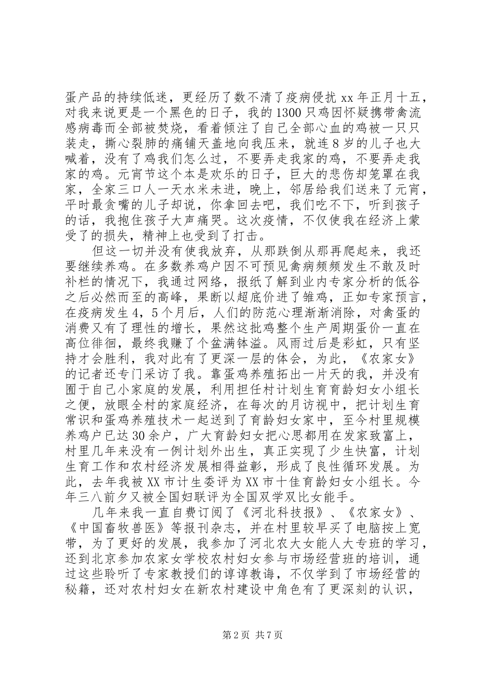 2024年妇女节演讲稿题目_第2页