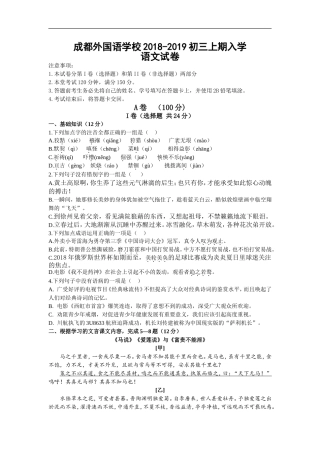 四川省成都外国语学校2018-2019学年九年级上学期开学考试语文试卷