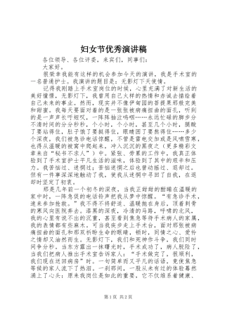 2024年妇女节优秀演讲稿