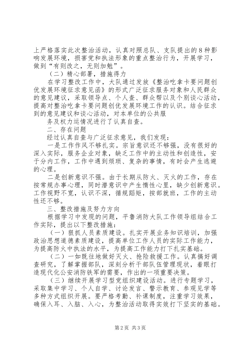 2024年吃拿卡要开展情况总结_第2页