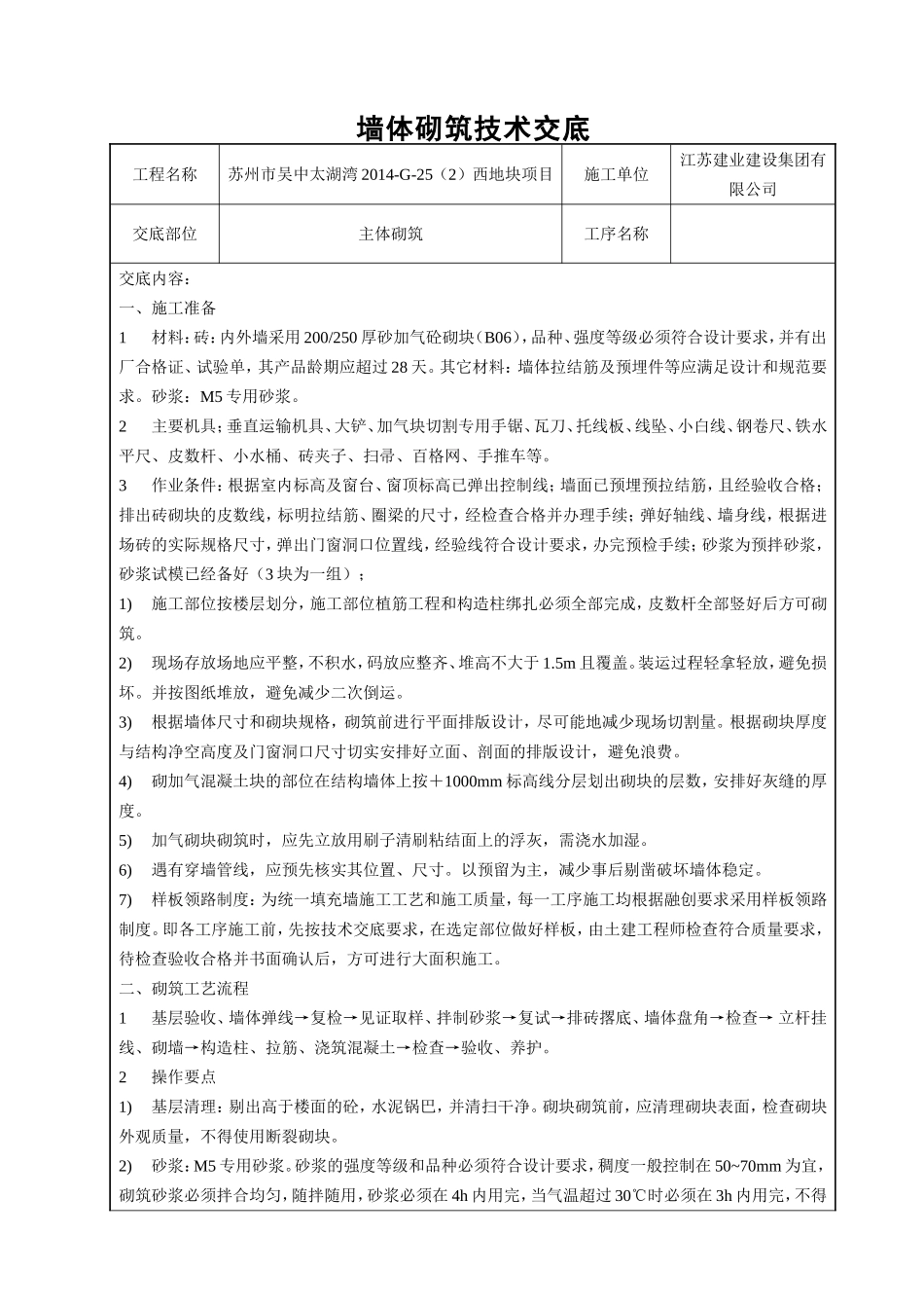 墙体砌筑技术交底_第1页
