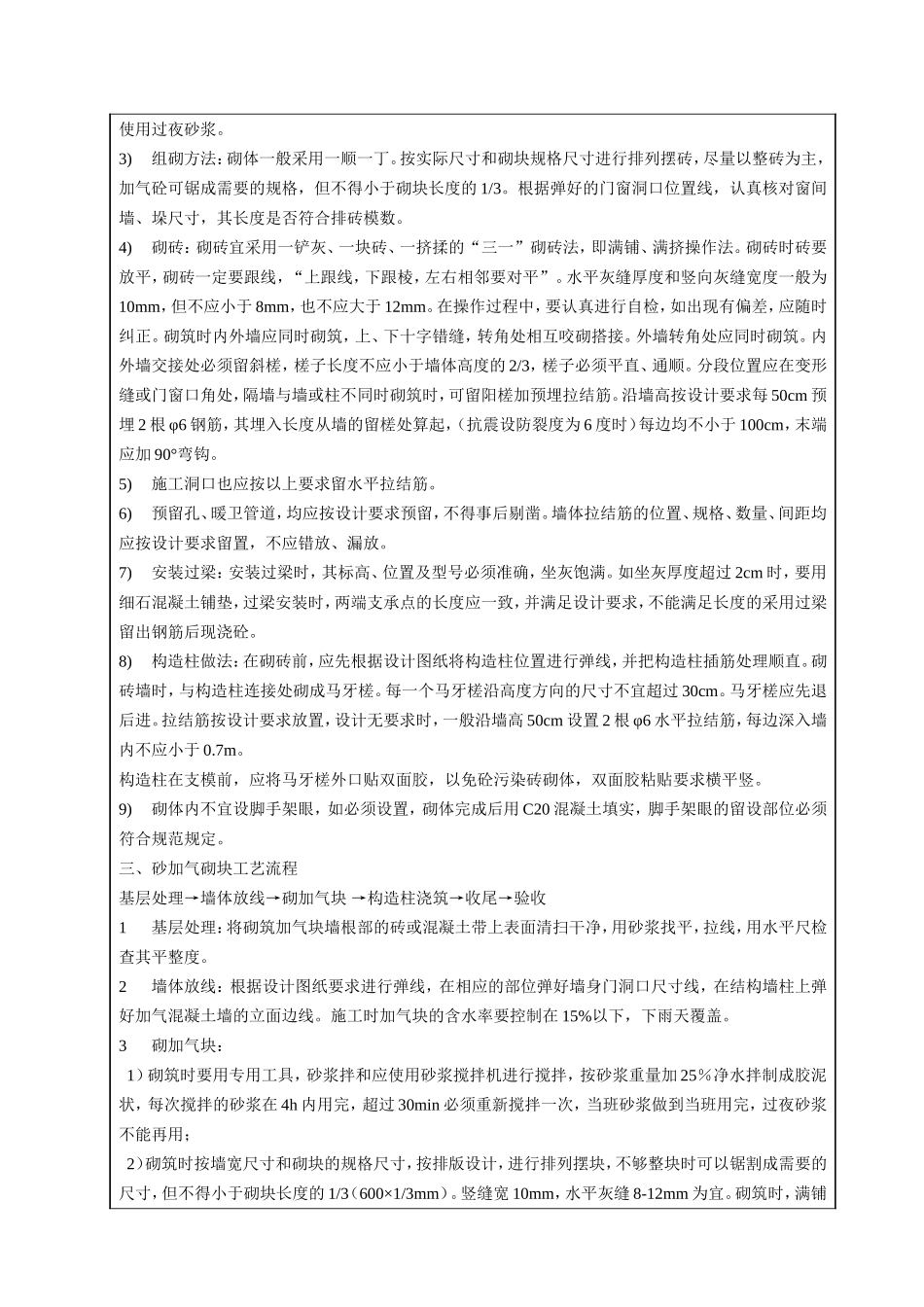 墙体砌筑技术交底_第2页