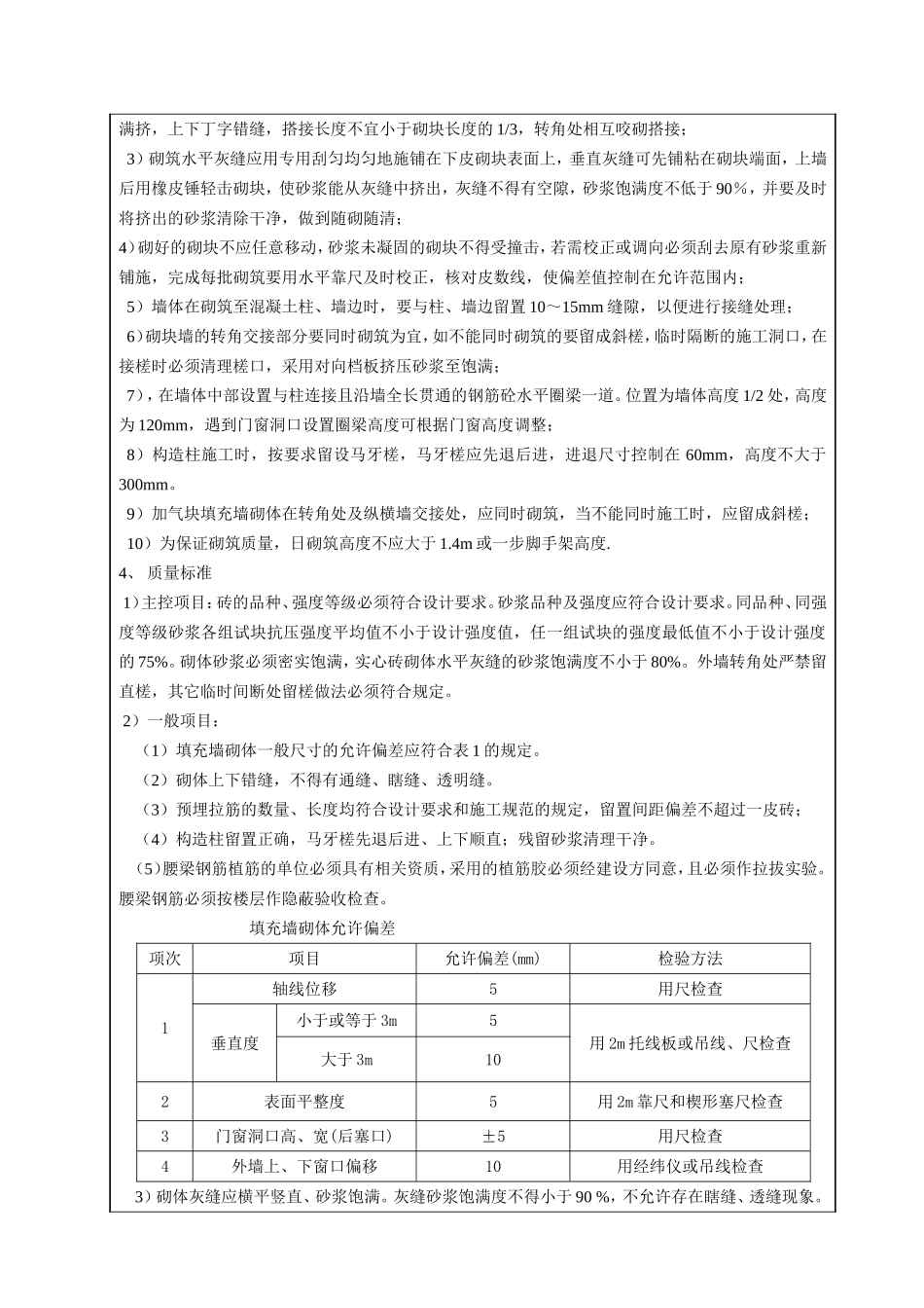 墙体砌筑技术交底_第3页