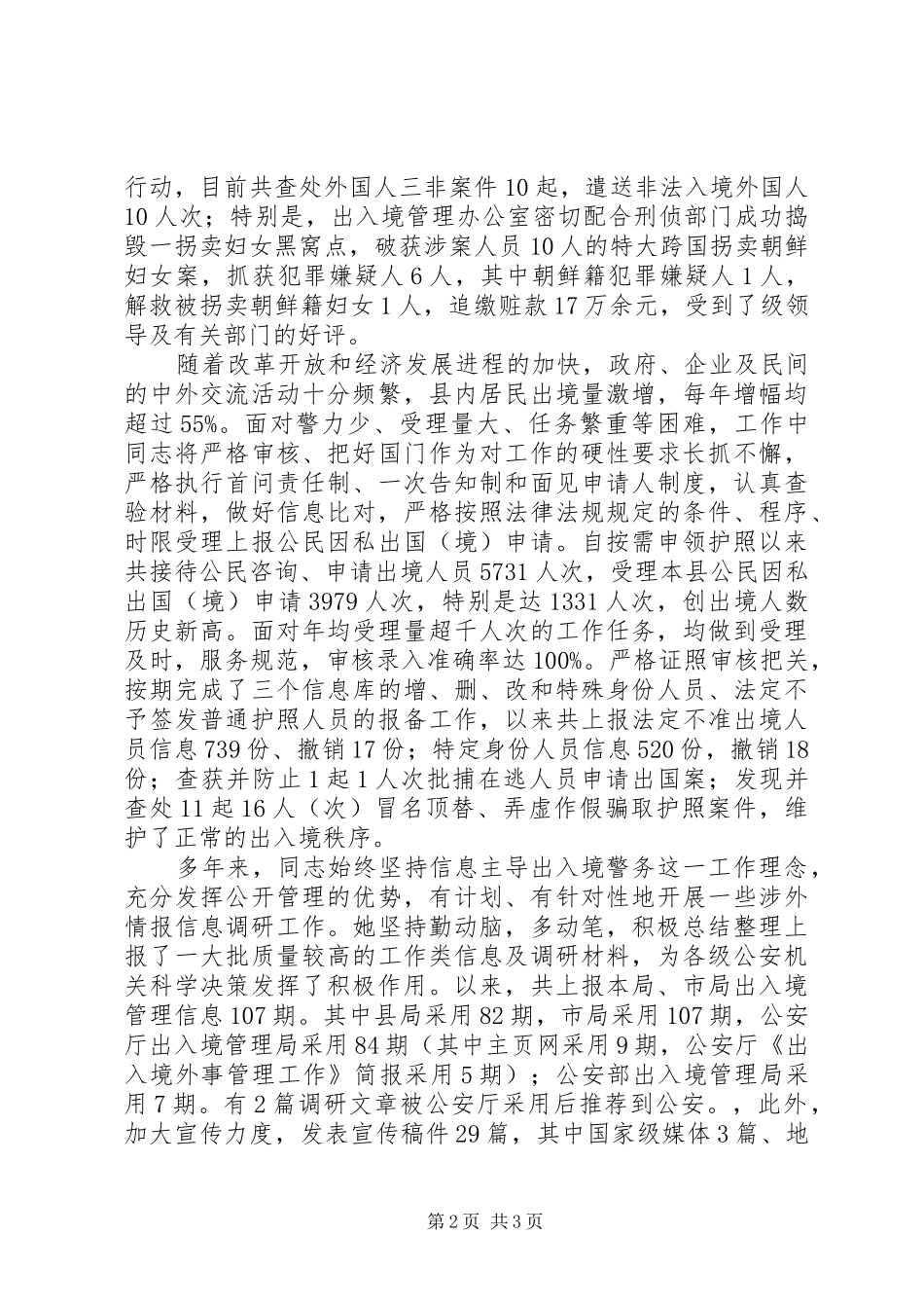 2024年妇女节政法部门妇女干部三八红旗手先进事迹报告_第2页