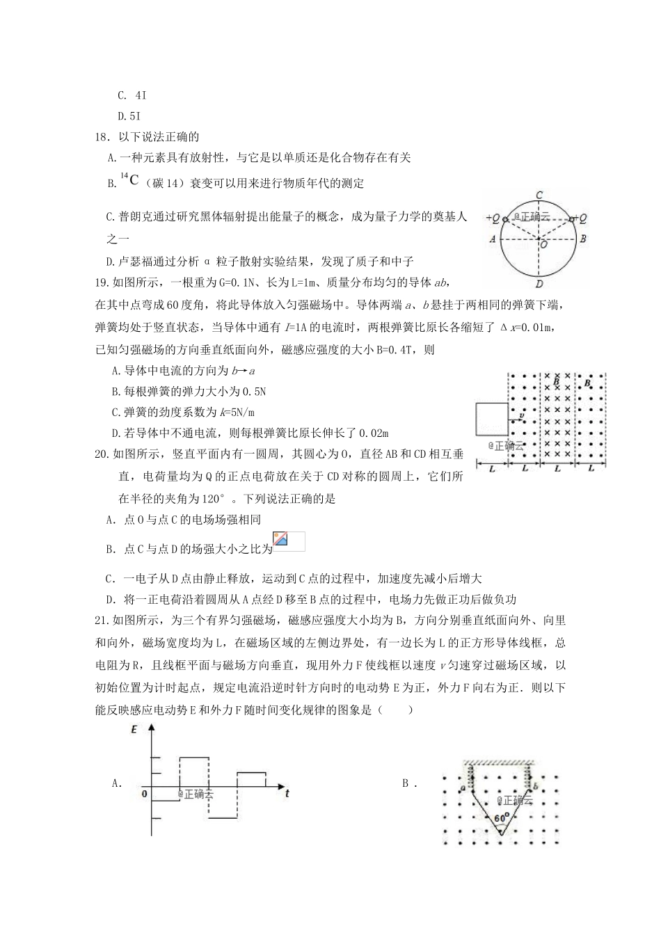 四川省成都外国语学校2019届高三物理下学期入学考试试题_第2页