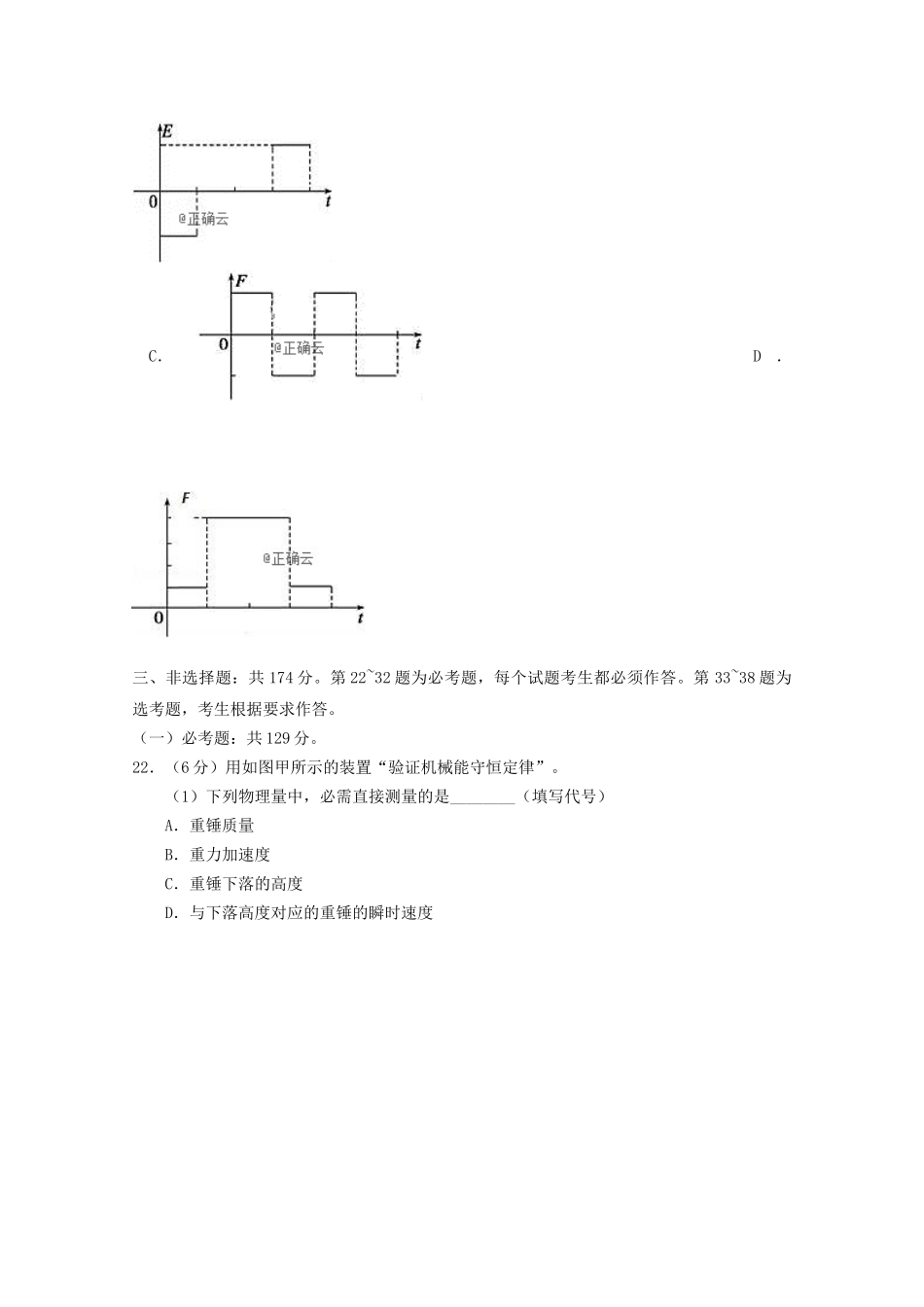 四川省成都外国语学校2019届高三物理下学期入学考试试题_第3页