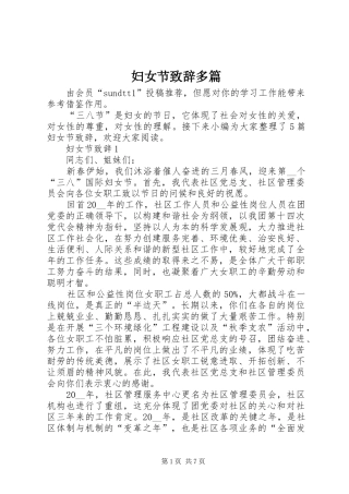 2024年妇女节致辞多篇