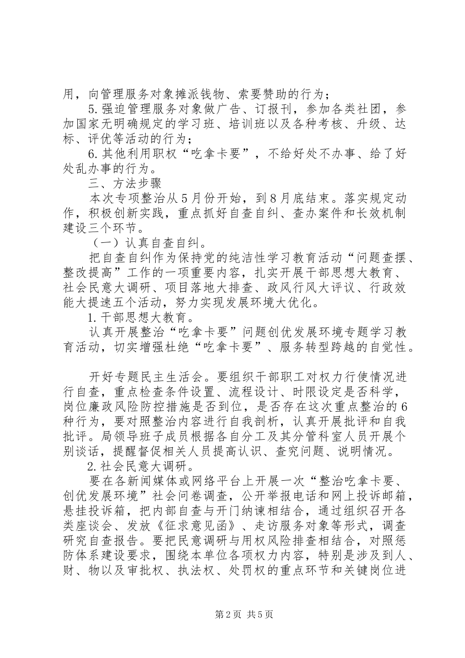 2024年吃拿卡要实施方案_第2页