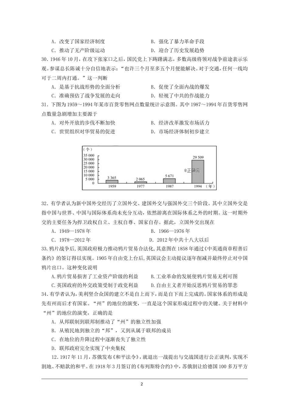 四川省成都外国语学校2019届高三下学期入学考试历史试卷+Word版含答案_第2页